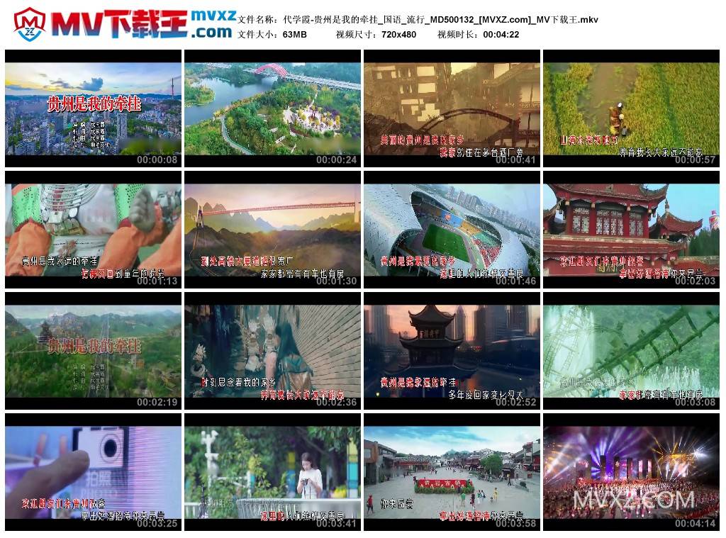 代学霞-贵州是我的牵挂_国语_流行_MD500132